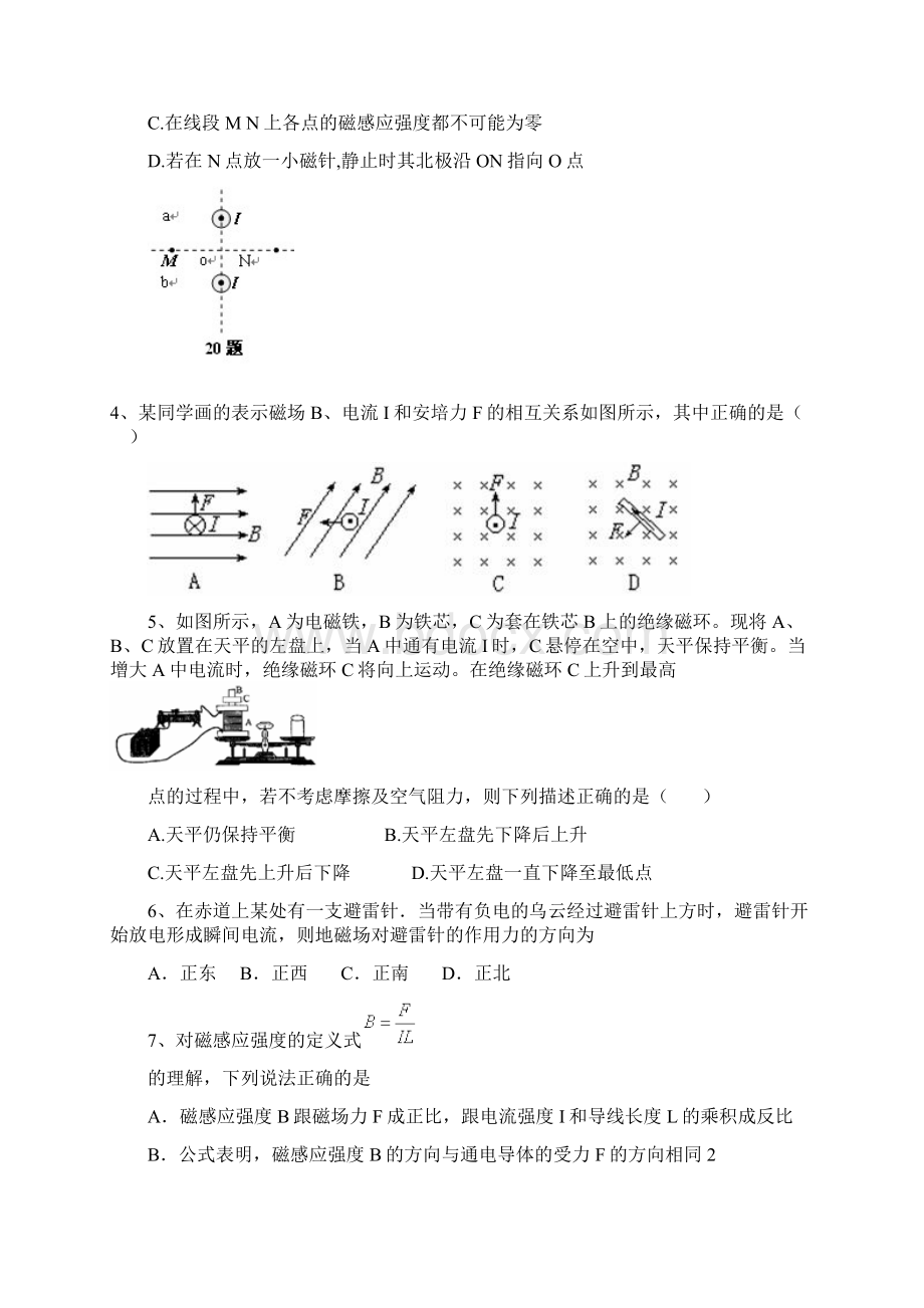 磁场对通电导线的作用练习题40道Word下载.docx_第2页