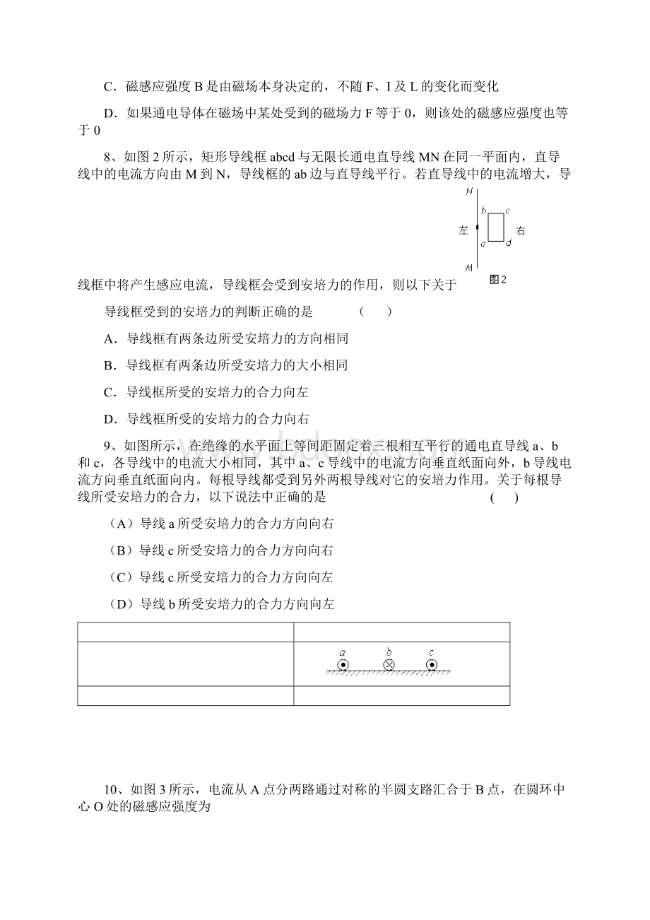 磁场对通电导线的作用练习题40道Word下载.docx_第3页