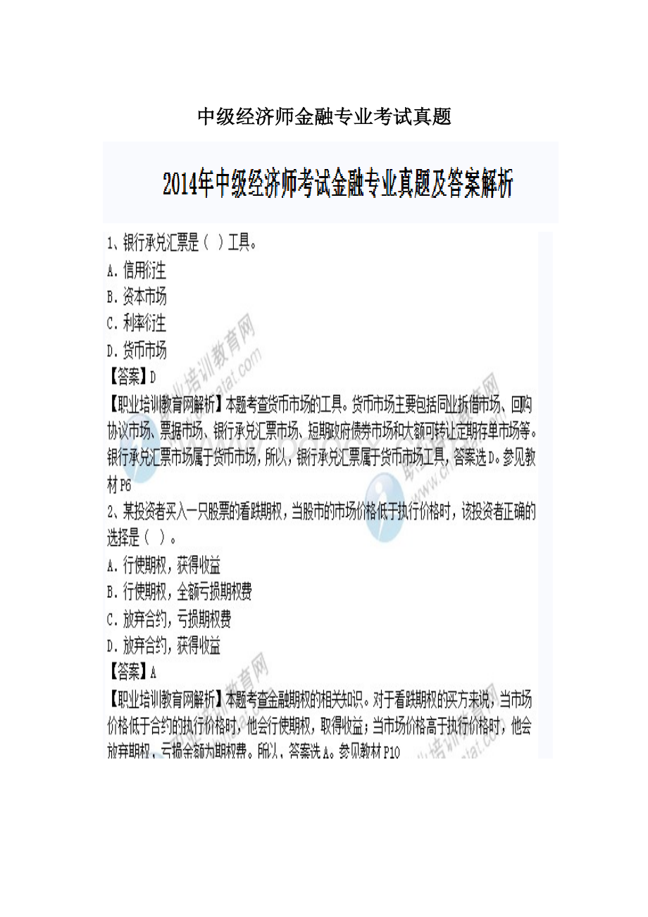 中级经济师金融专业考试真题.docx