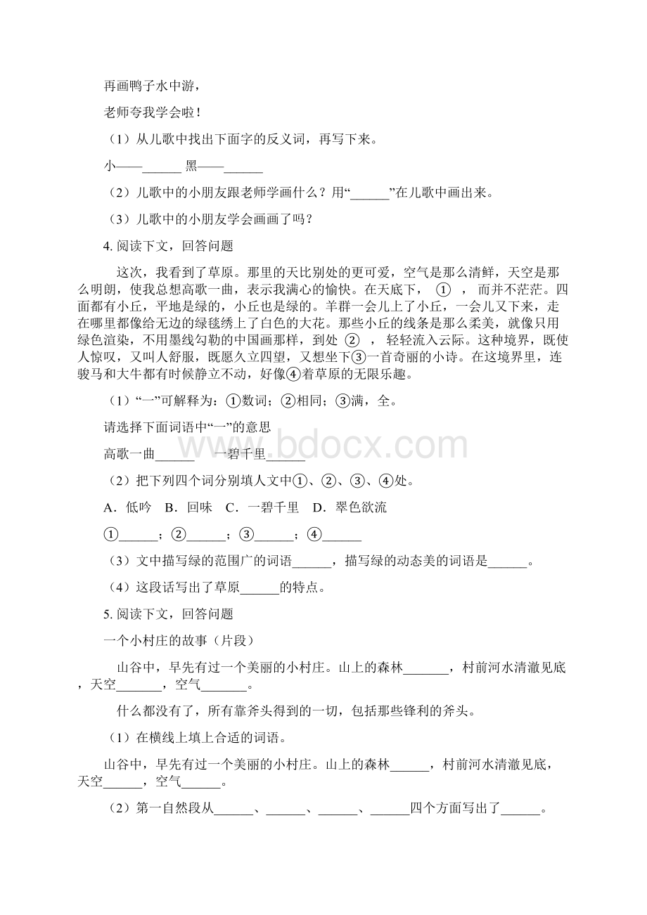 北师大版一年级语文下册课外阅读专项练习题Word格式.docx_第2页