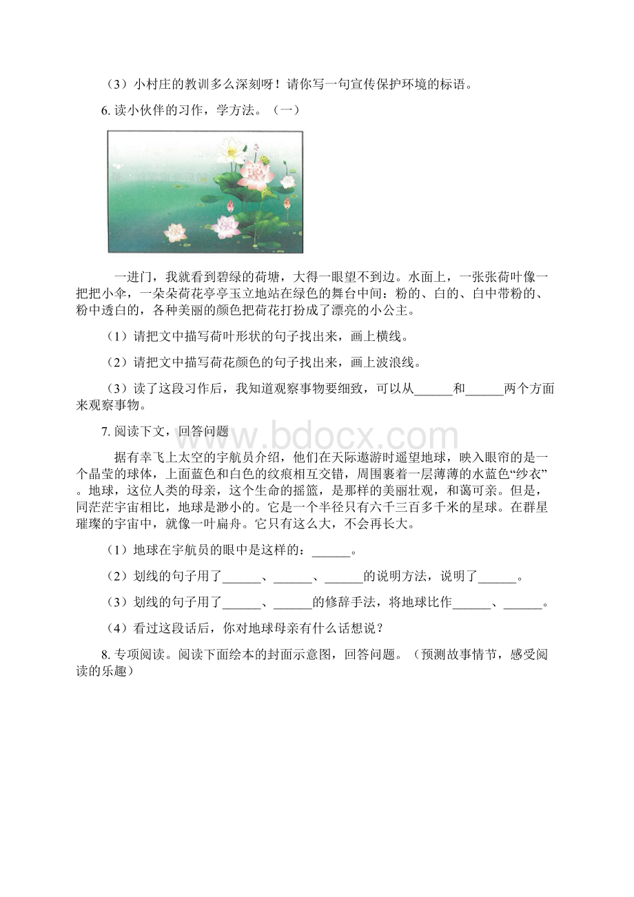 北师大版一年级语文下册课外阅读专项练习题Word格式.docx_第3页