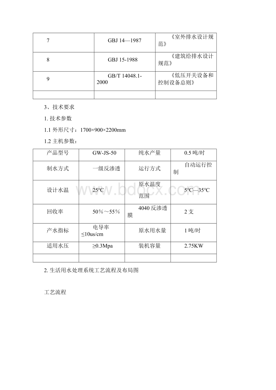 净化水主机加工定做技术要求.docx_第2页