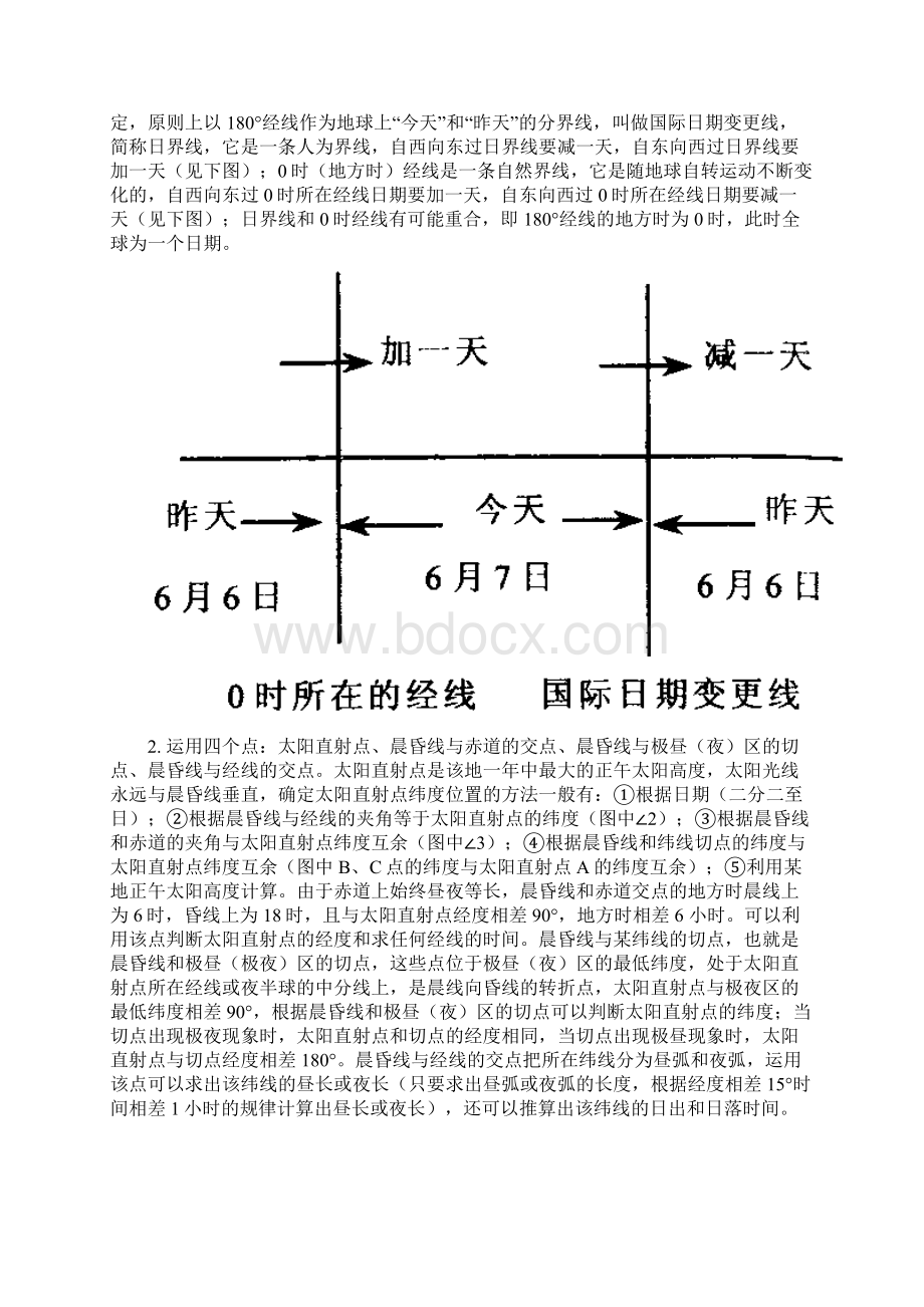 地球运动及其地理意义.docx_第2页