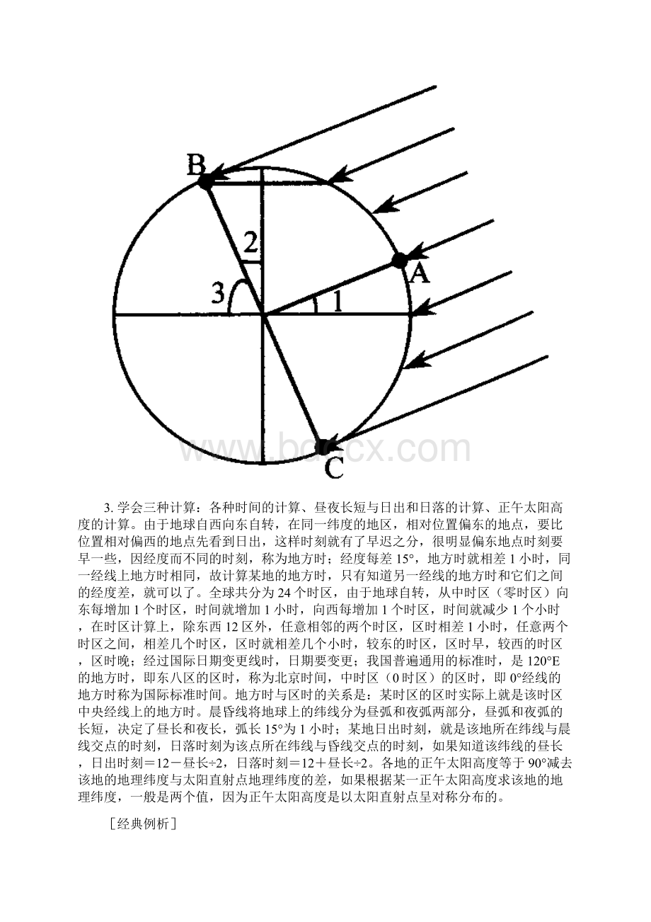 地球运动及其地理意义.docx_第3页