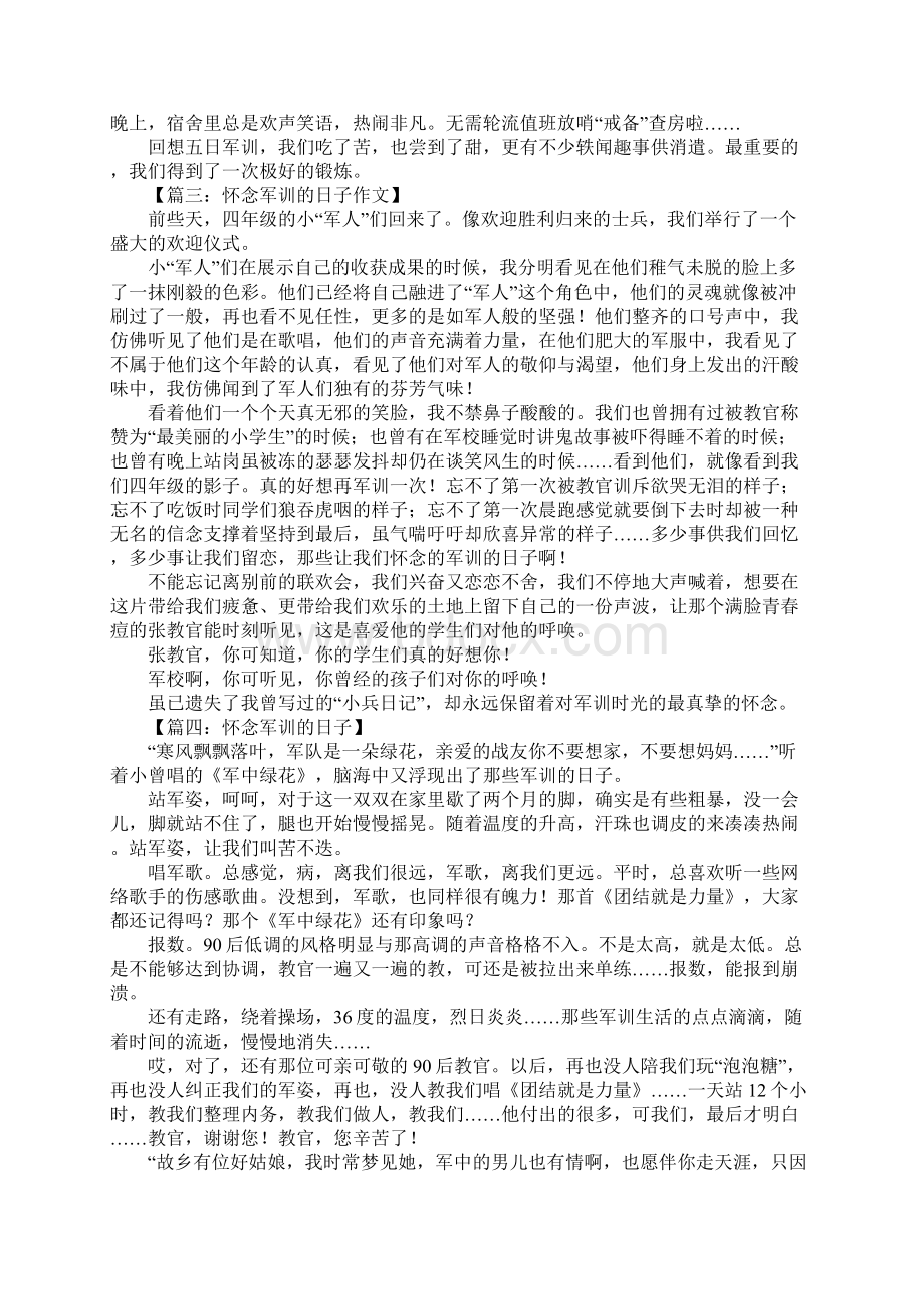 怀念军训的日子作文Word格式文档下载.docx_第2页