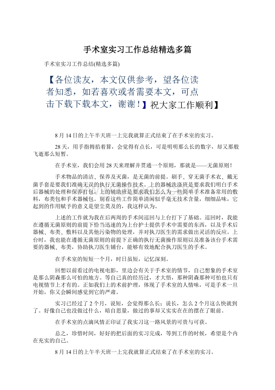 手术室实习工作总结精选多篇.docx_第1页