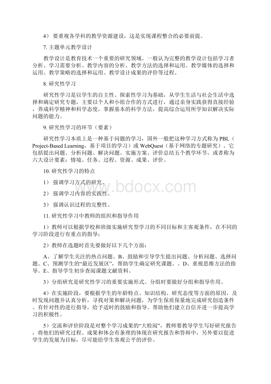 暑期校本培训通识理论教育技术.docx_第2页