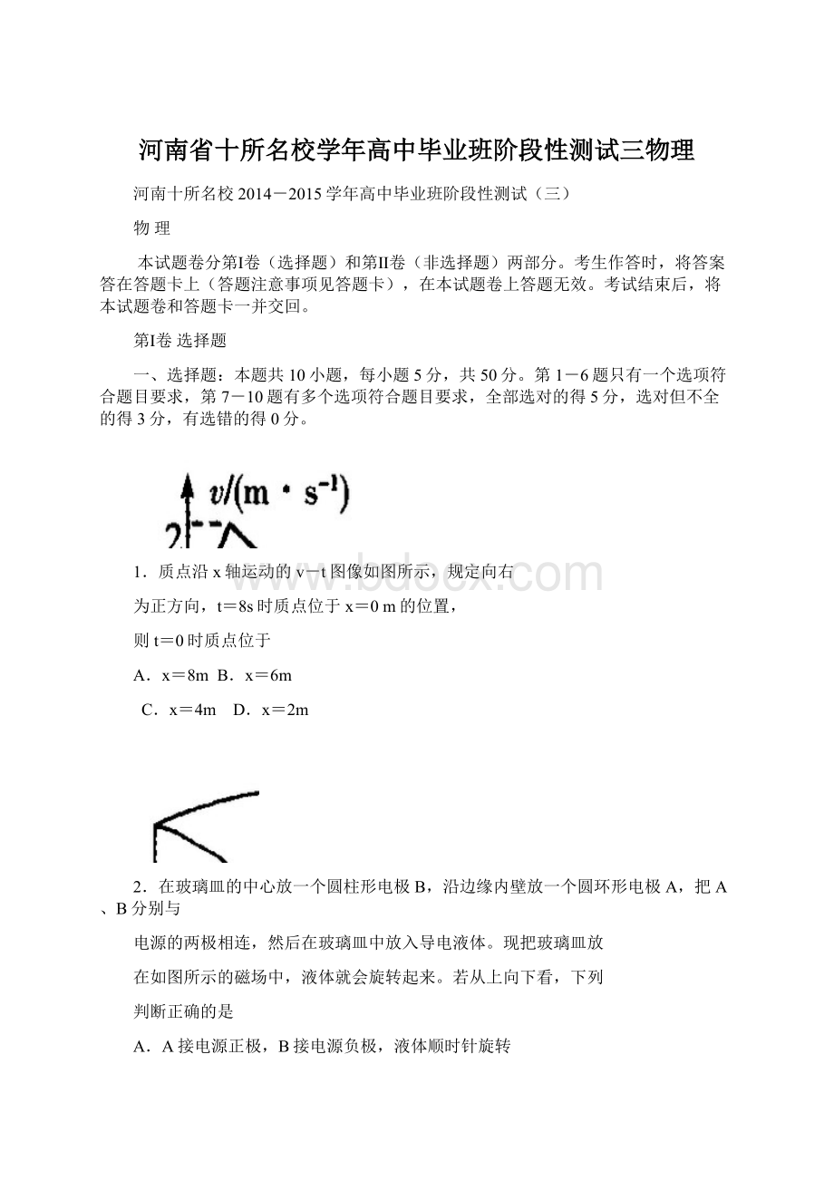 河南省十所名校学年高中毕业班阶段性测试三物理文档格式.docx_第1页