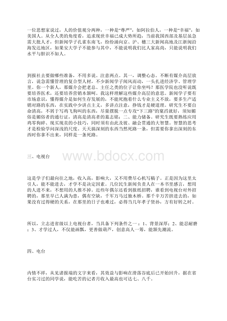 新闻传播学研究生就业十条道路浅析.docx_第3页