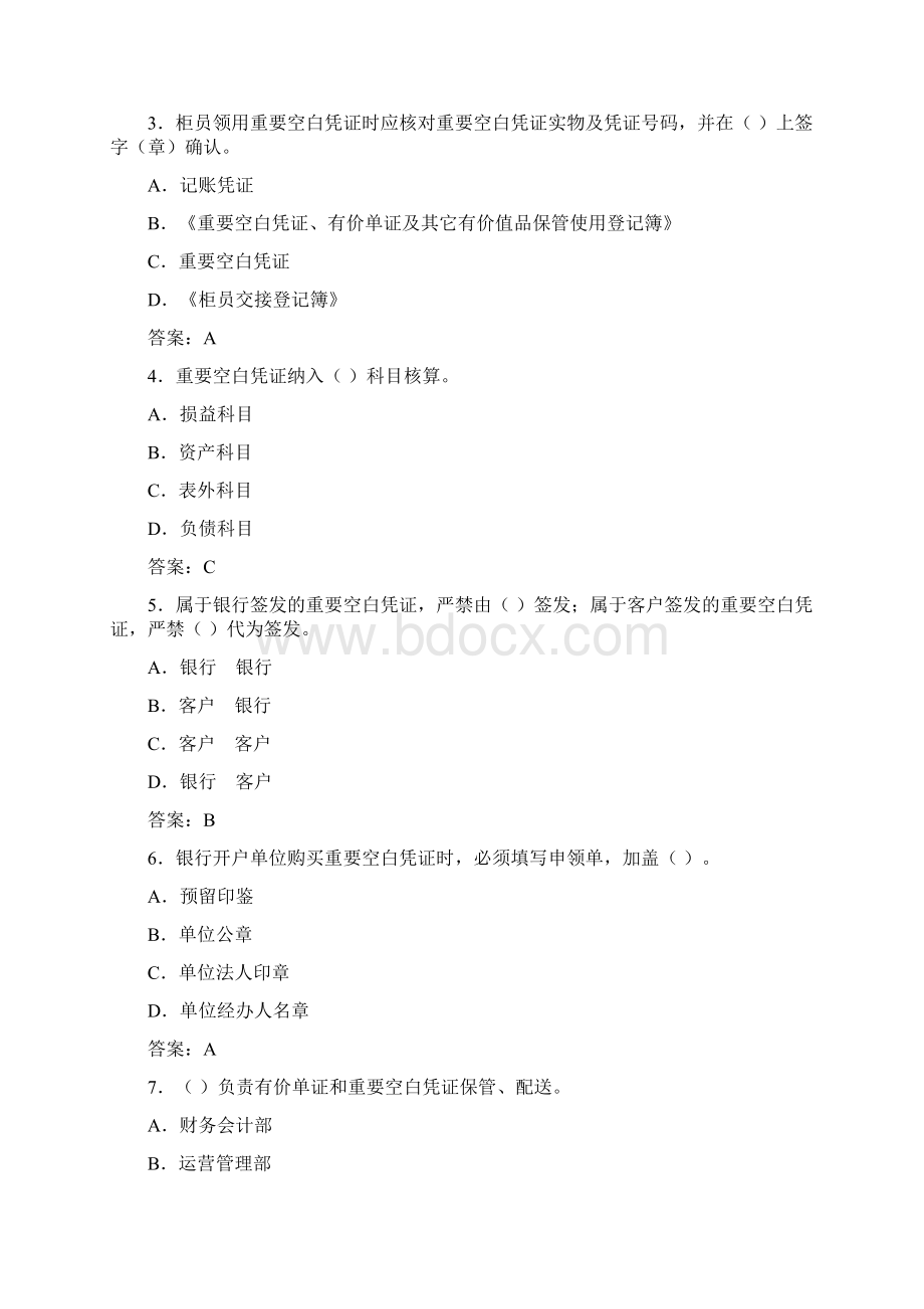 第三章 临柜业务要素管理试题Word格式.docx_第3页