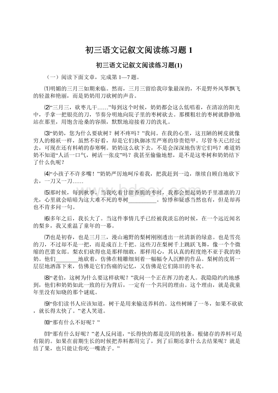 初三语文记叙文阅读练习题1.docx_第1页