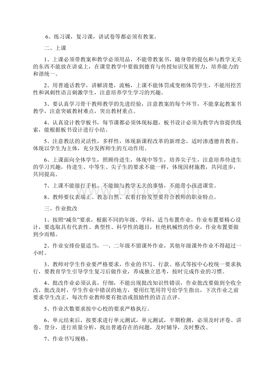 教学常规管理制度Word下载.docx_第2页