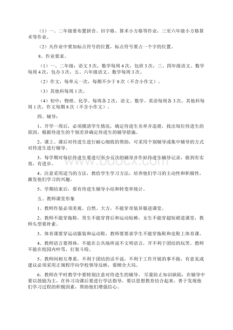 教学常规管理制度.docx_第3页