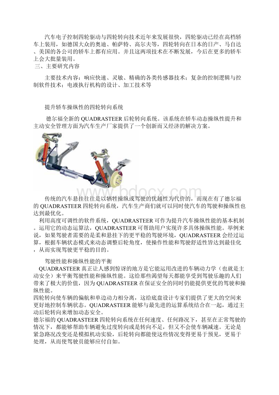 汽车转向新技术四轮转向和电动助力转向.docx_第2页