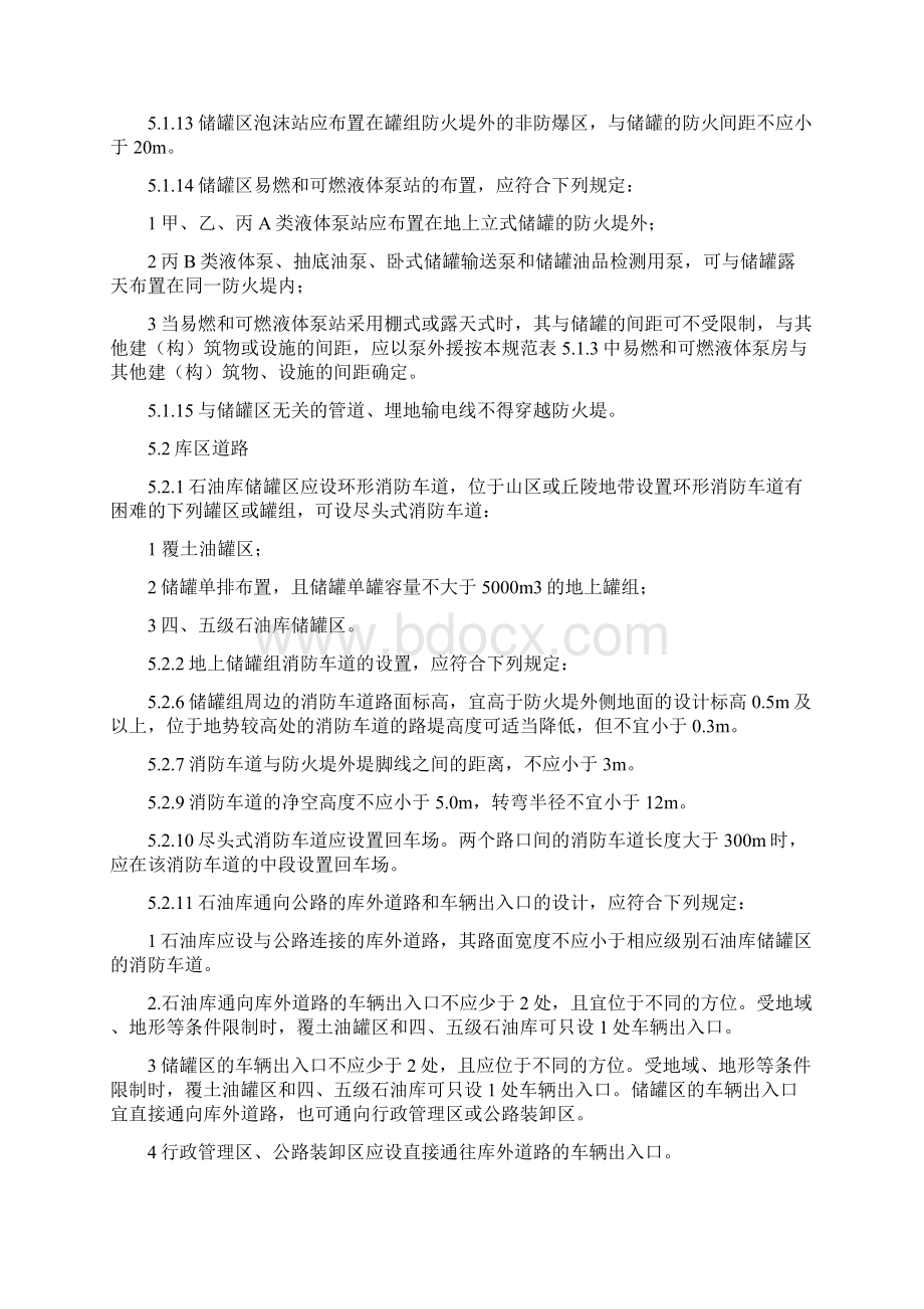 石油库设计规范GB50074Word格式文档下载.docx_第2页