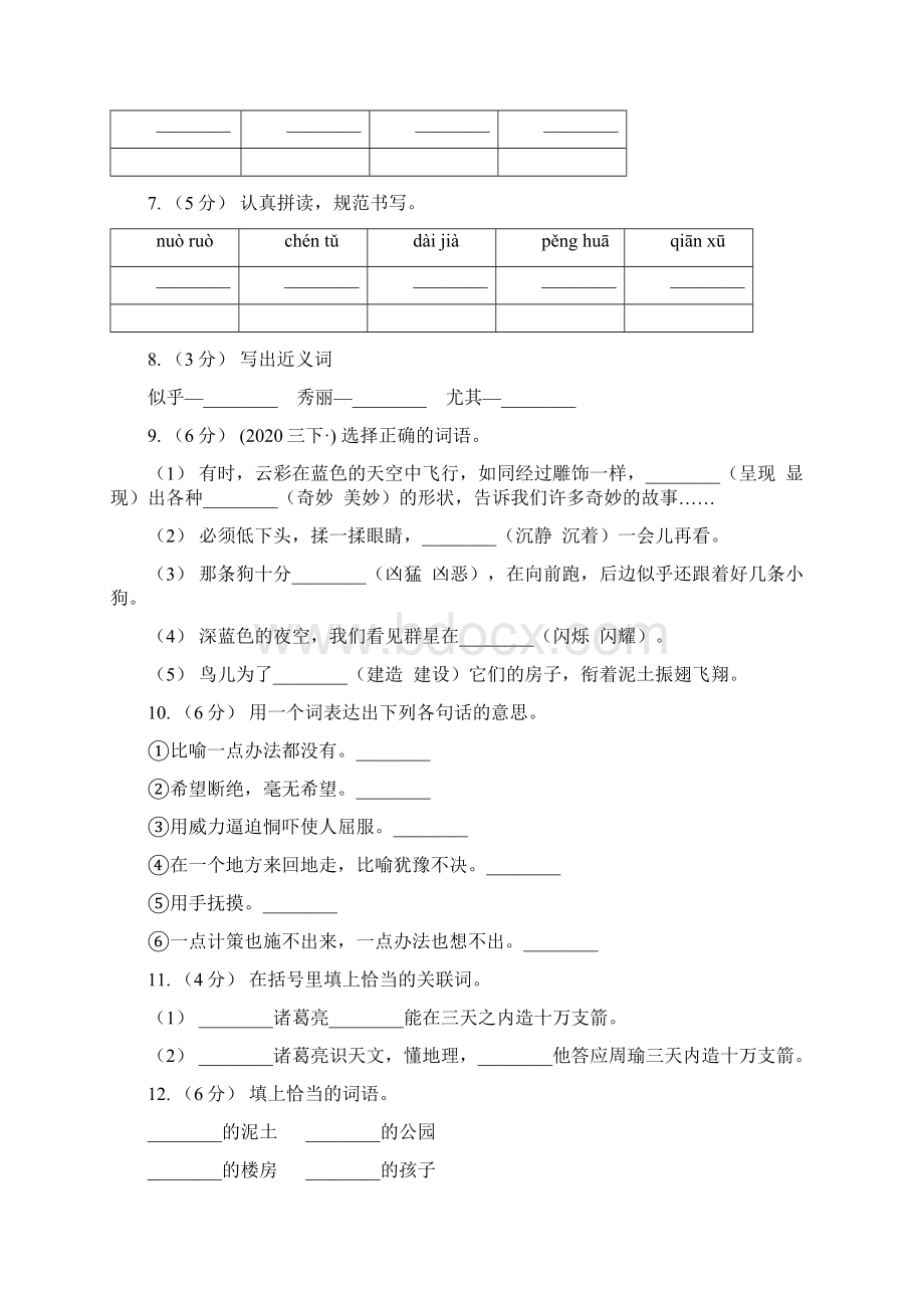 抚州市语文五年级上册第八组第28课《毛主席在花山》同步练习A卷.docx_第2页