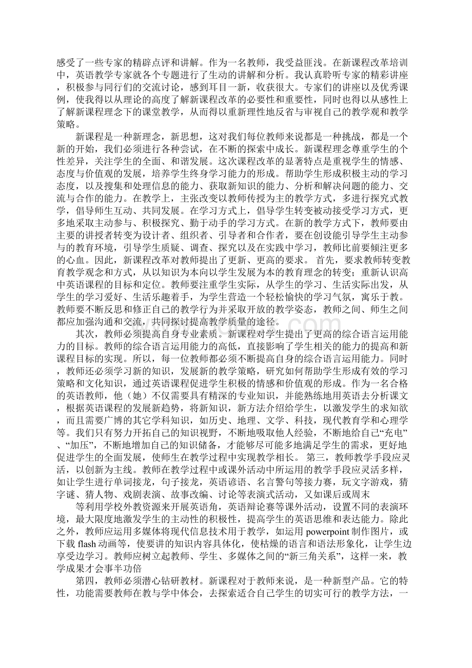 高中英语教研心得体会文档格式.docx_第3页