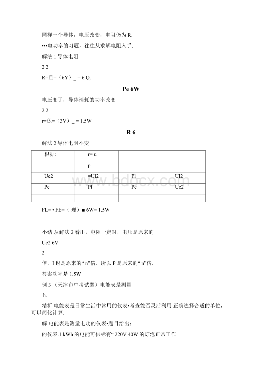 24道中考物理电功电功率典型例题解析Word文件下载.docx_第2页