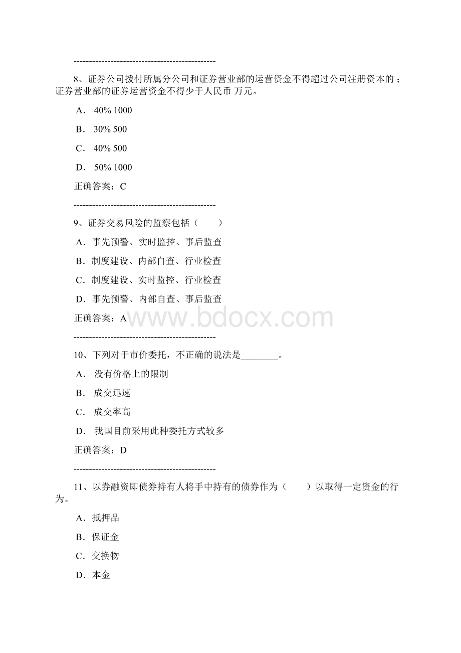 《证券交易》模拟试题2.docx_第3页