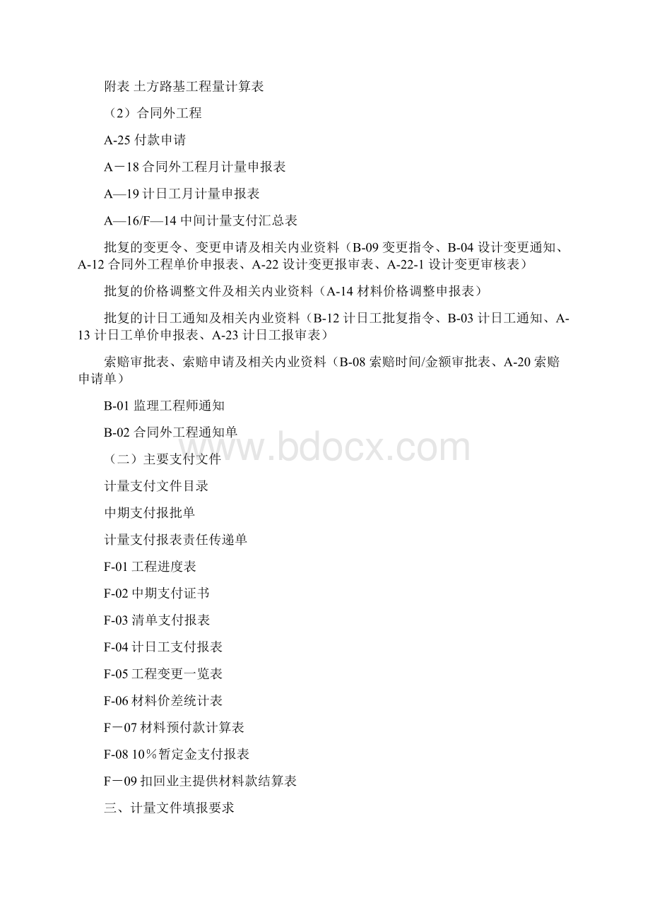 高速公路计量支付管理办法.docx_第2页