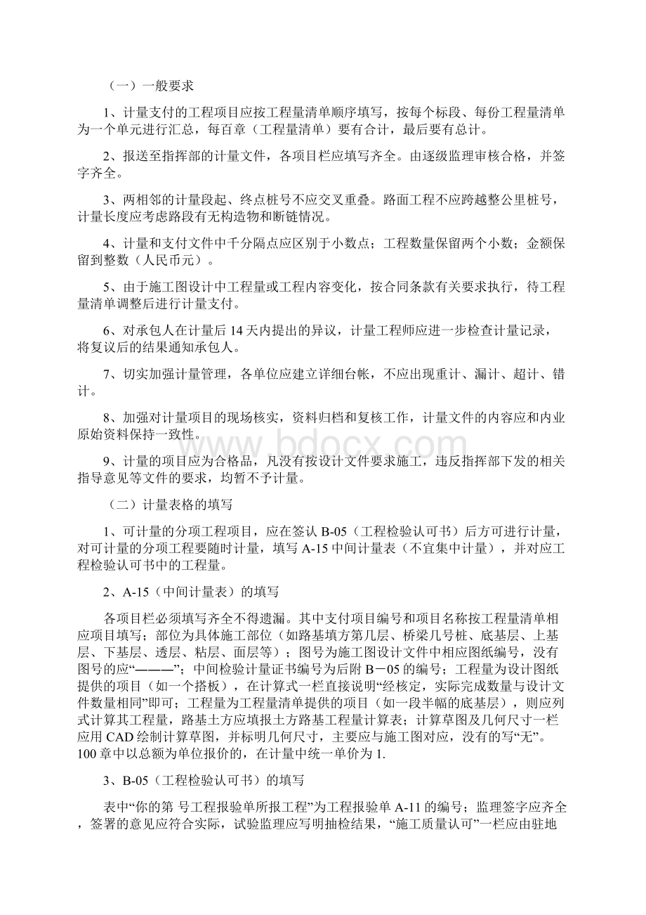 高速公路计量支付管理办法.docx_第3页