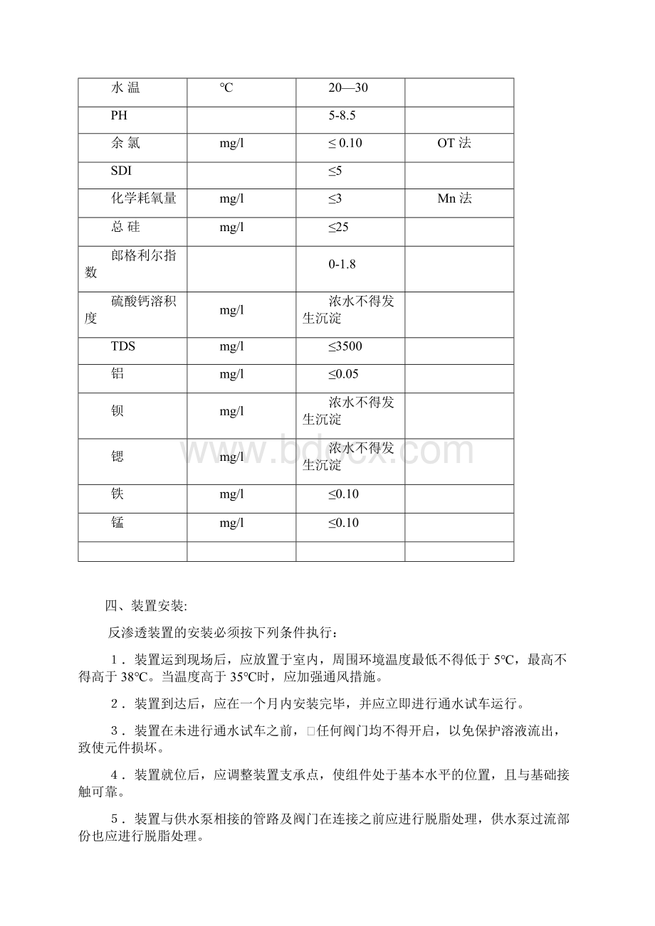 RO反渗透装置Word文档下载推荐.docx_第2页