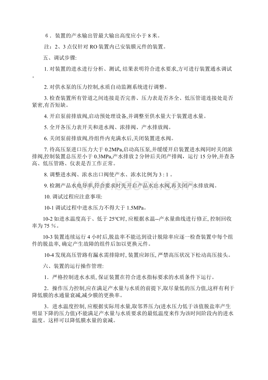 RO反渗透装置Word文档下载推荐.docx_第3页