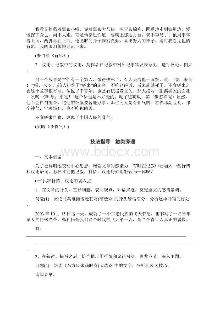 版高中语文粤教版必修五学案第二单元 单元写作 新闻 Word版含答案.docx_第2页