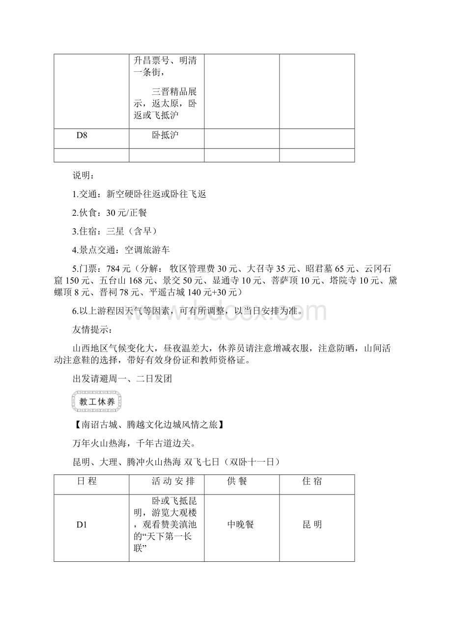 登长城寻龙脉之旅分析.docx_第2页