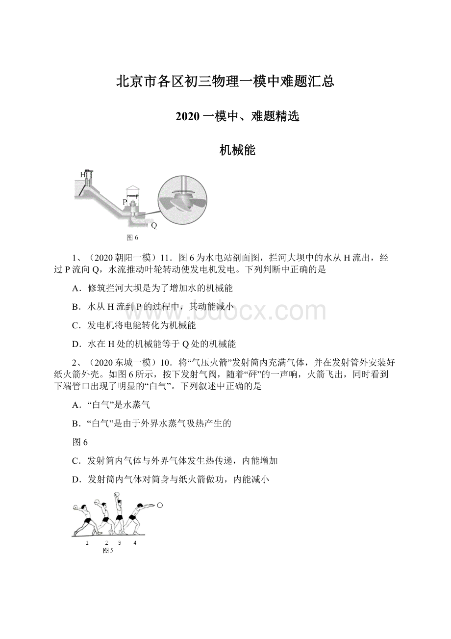 北京市各区初三物理一模中难题汇总Word格式.docx_第1页