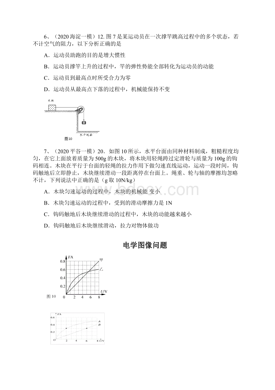 北京市各区初三物理一模中难题汇总Word格式.docx_第3页