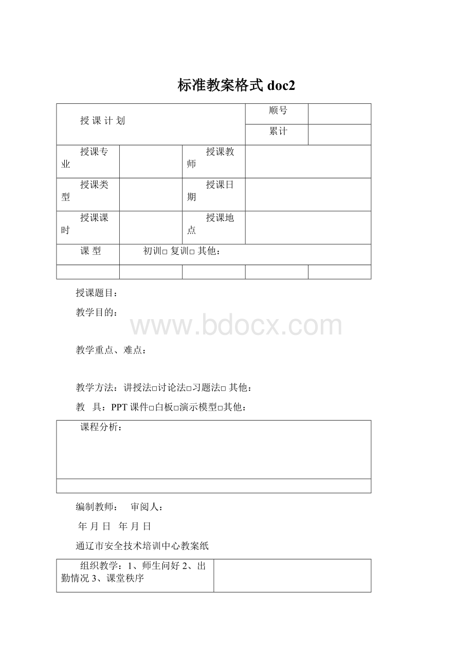 标准教案格式doc2.docx_第1页