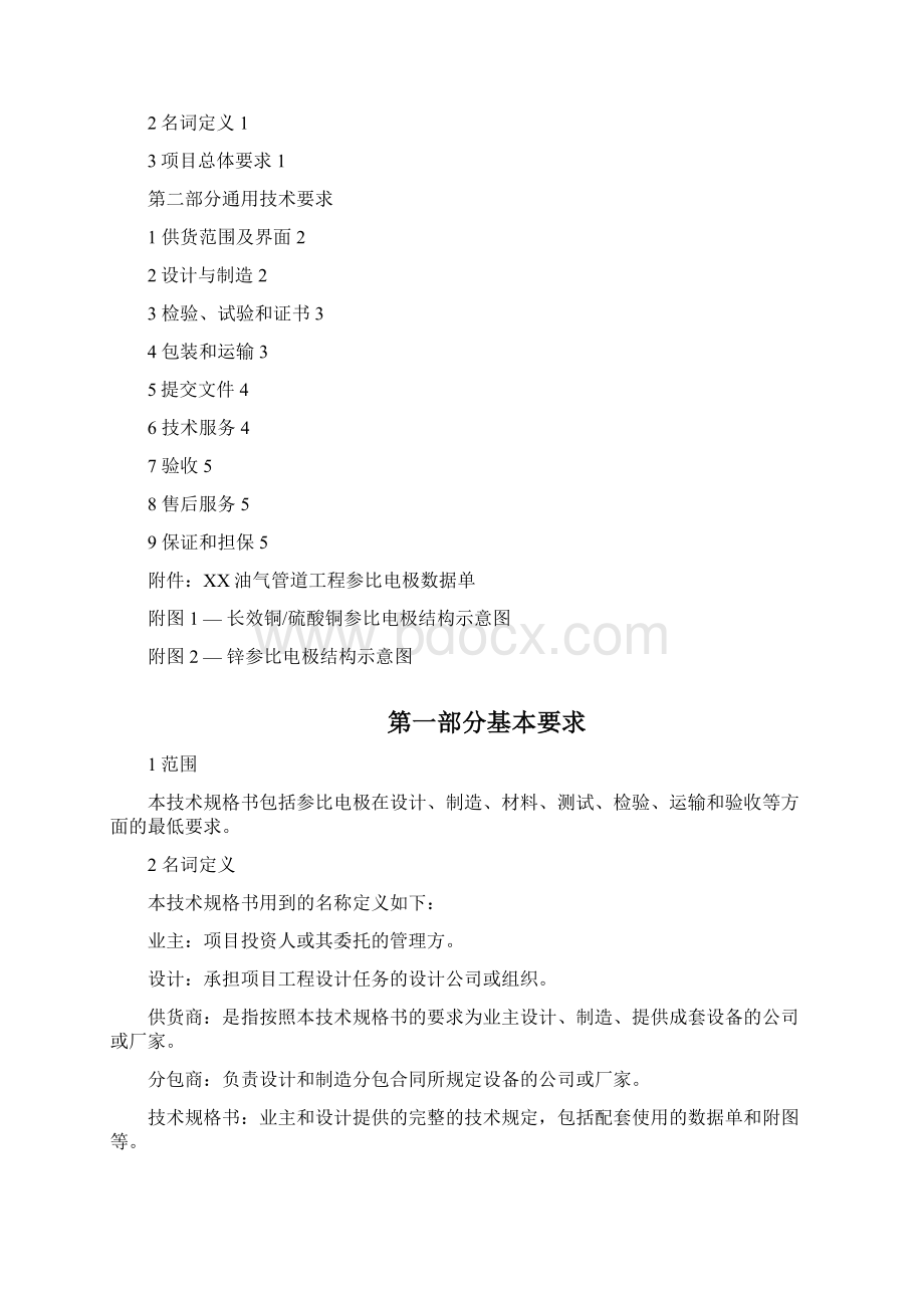 参比电极技术规格书Word文档格式.docx_第2页