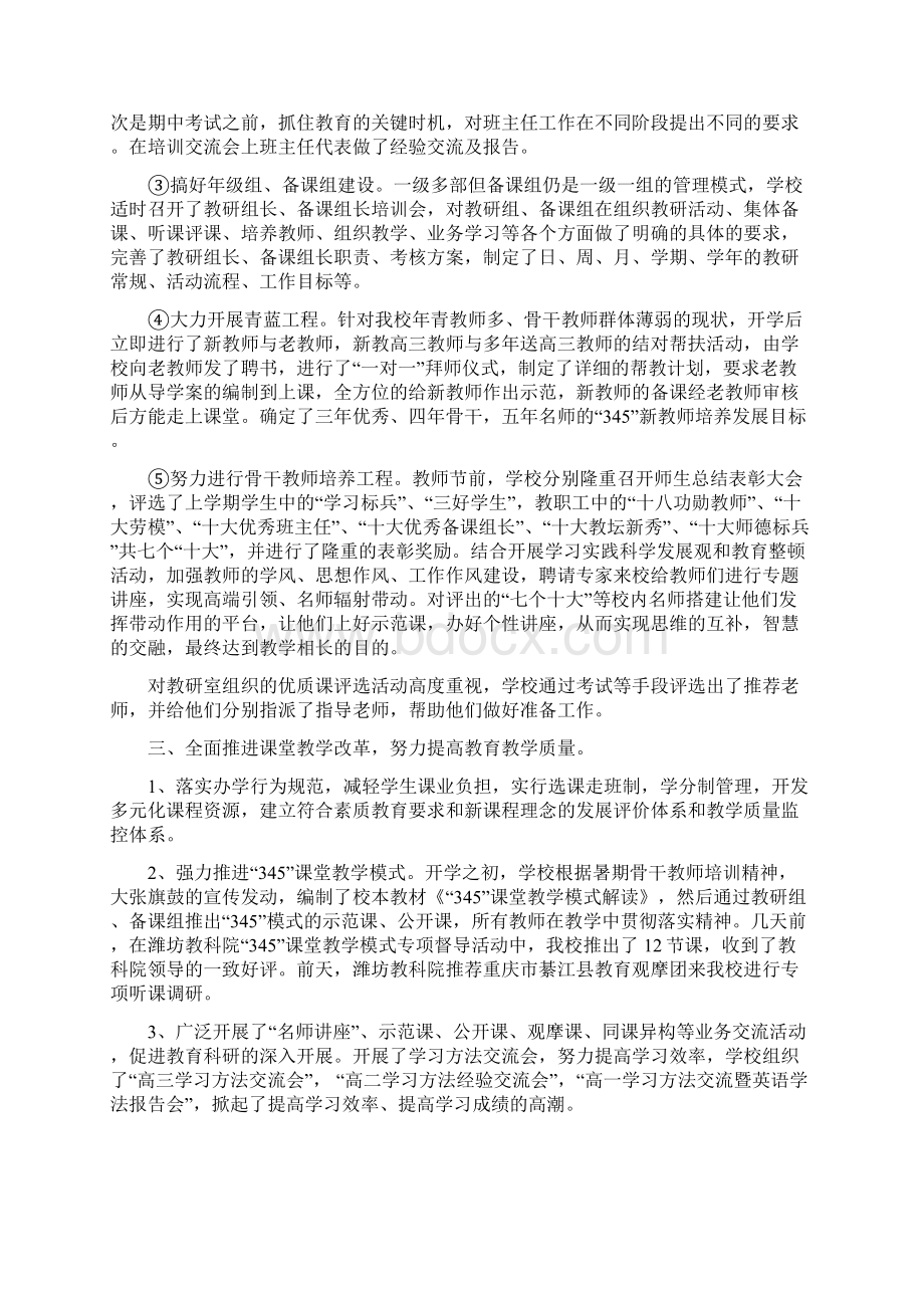 科学筹划 创新思路 全面提升教育教学质量.docx_第2页