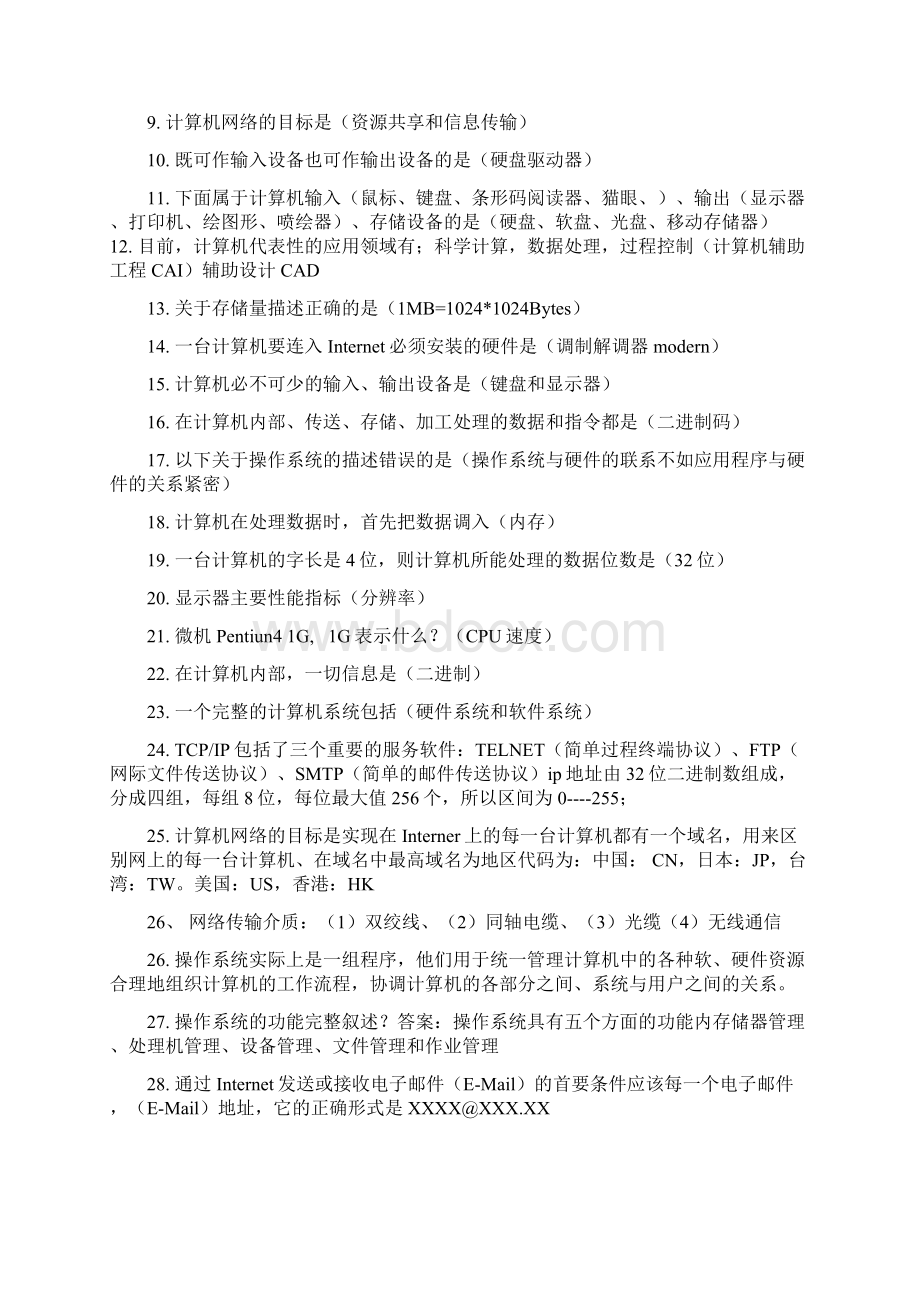 计算机一级等级考试内容.docx_第3页