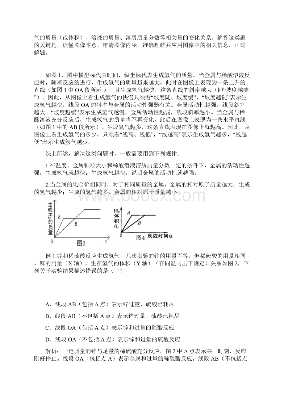 金属与酸反应的图像题完整版资料Word下载.docx_第2页