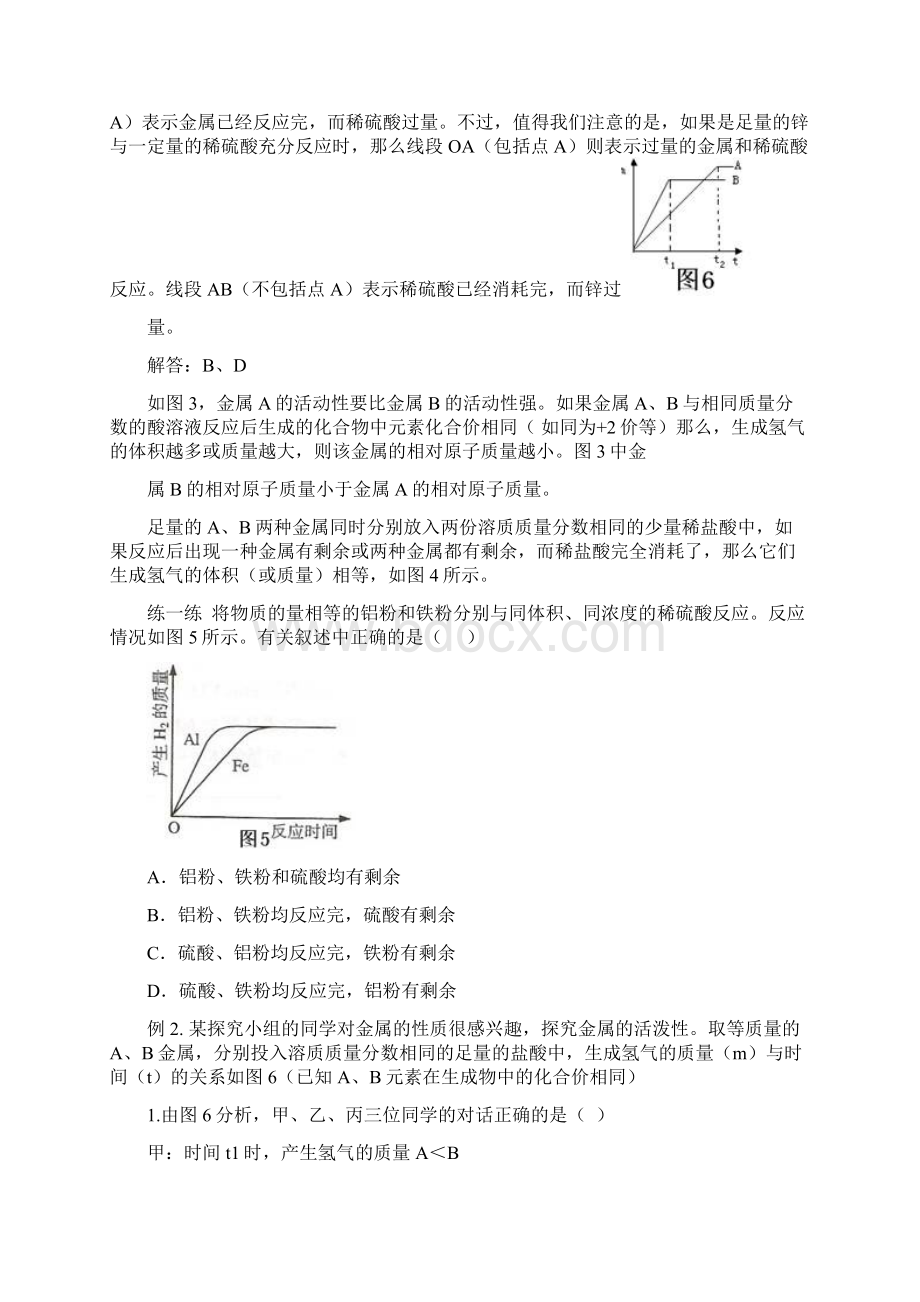 金属与酸反应的图像题完整版资料Word下载.docx_第3页