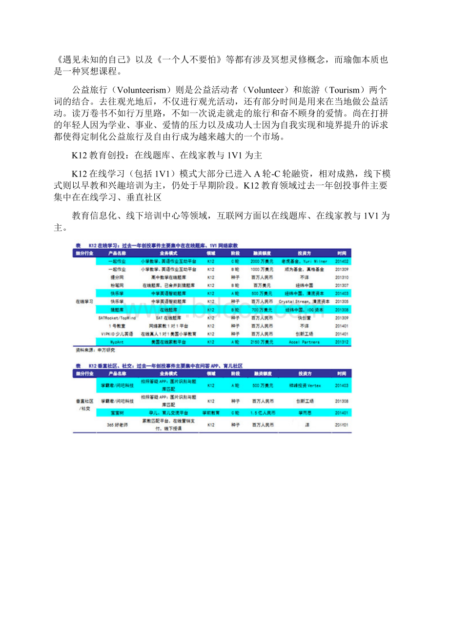 互联网教育行业分析报告.docx_第3页