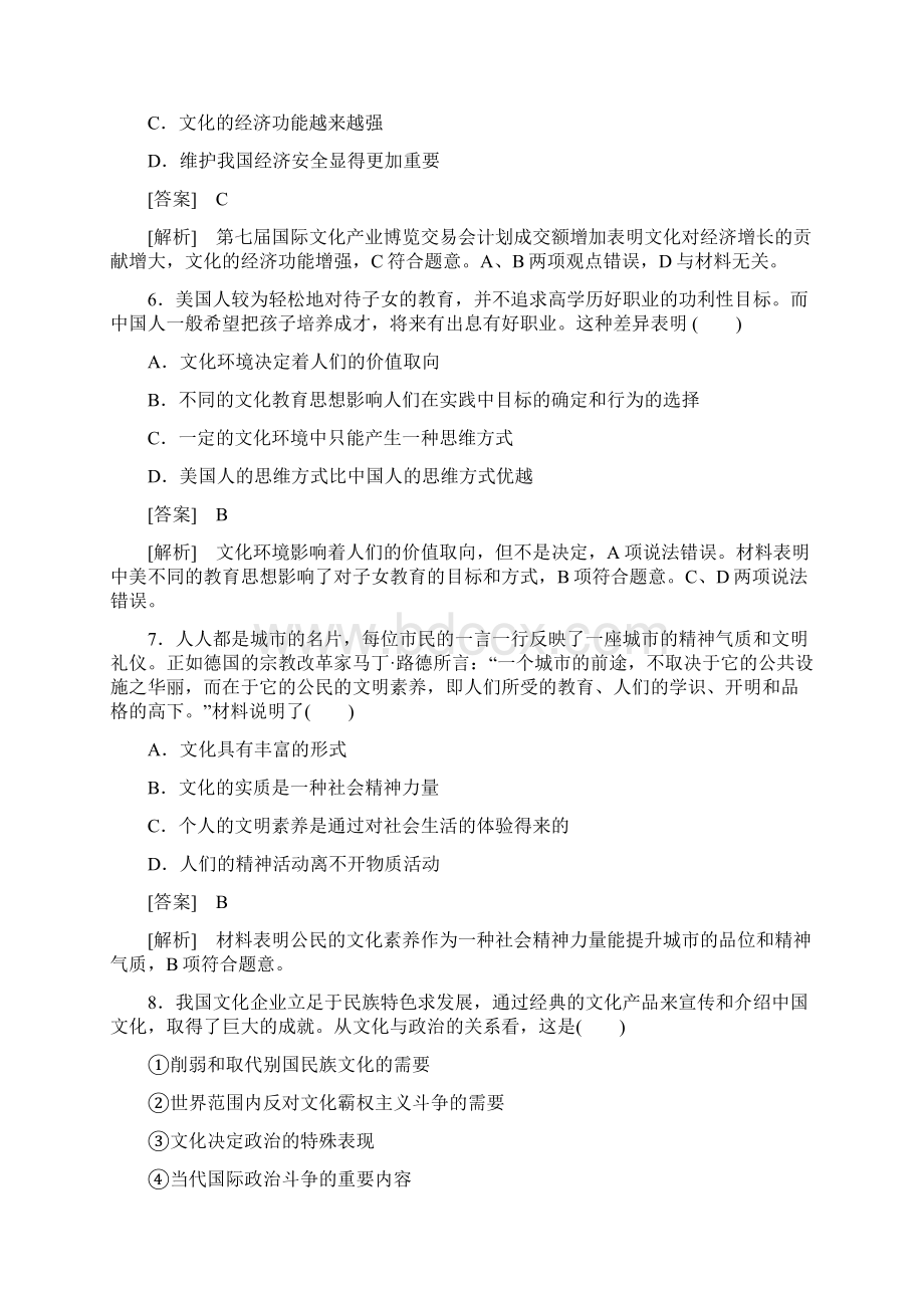 高二政治下册第一单元综合测试题.docx_第3页