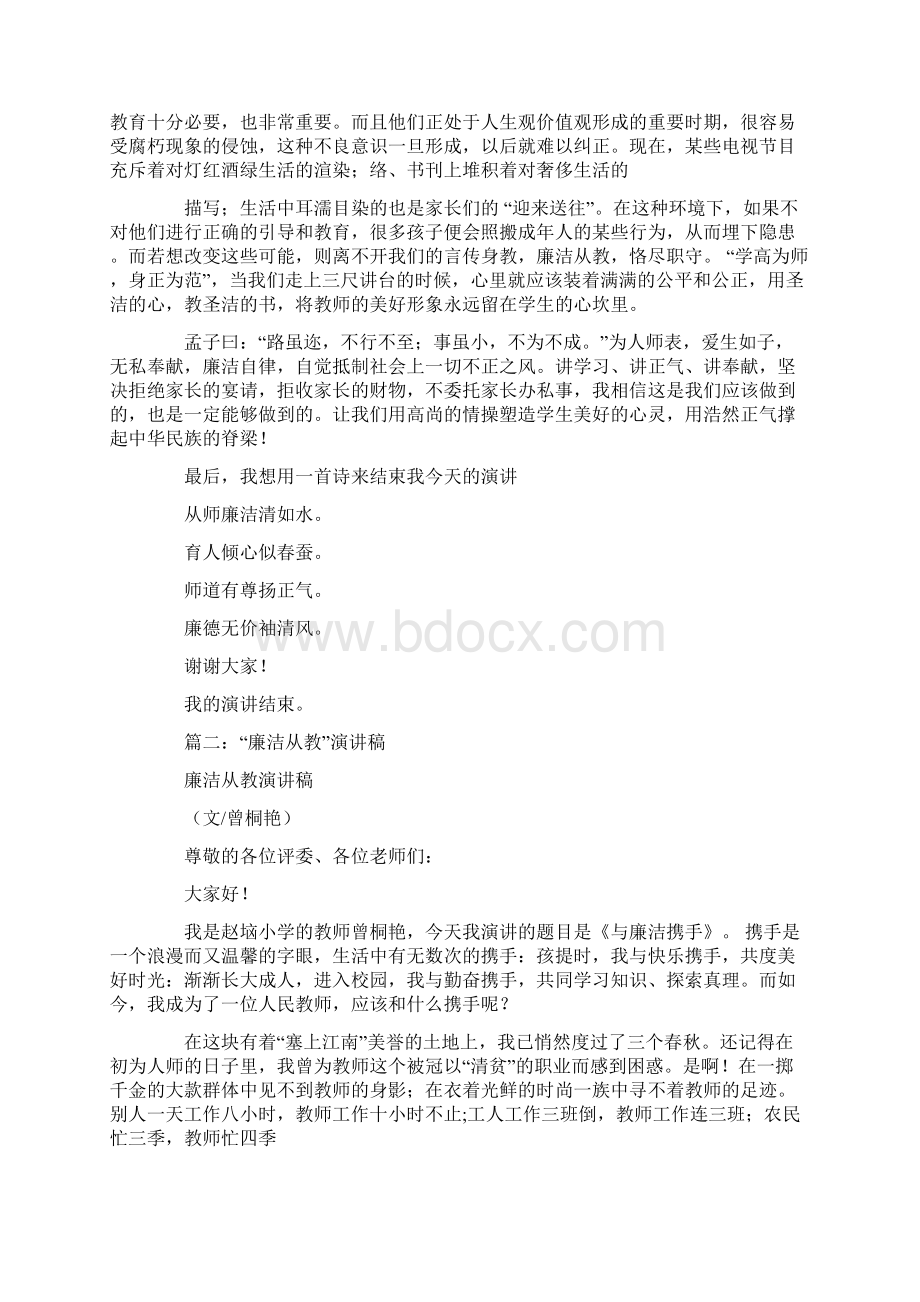 坚守师德廉洁从教演讲稿Word下载.docx_第2页