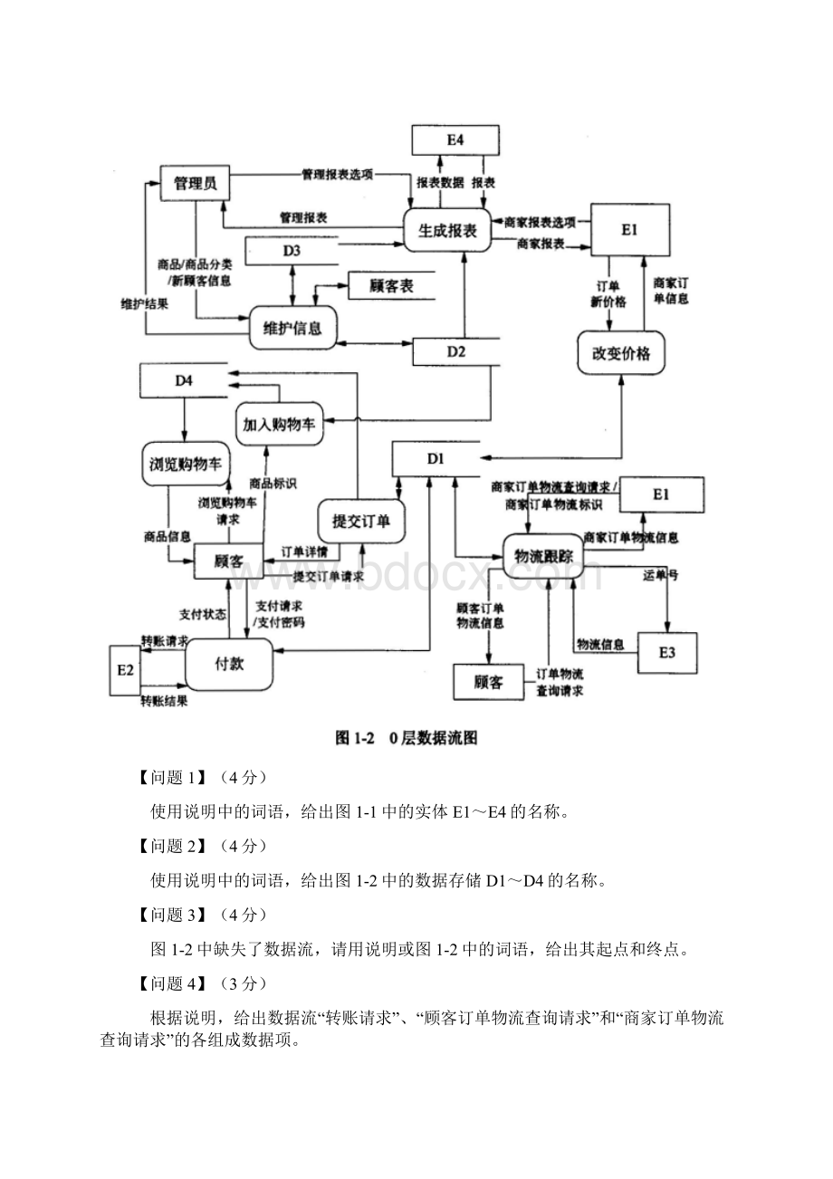 下半年电子商务设计师考试真题下午.docx_第3页