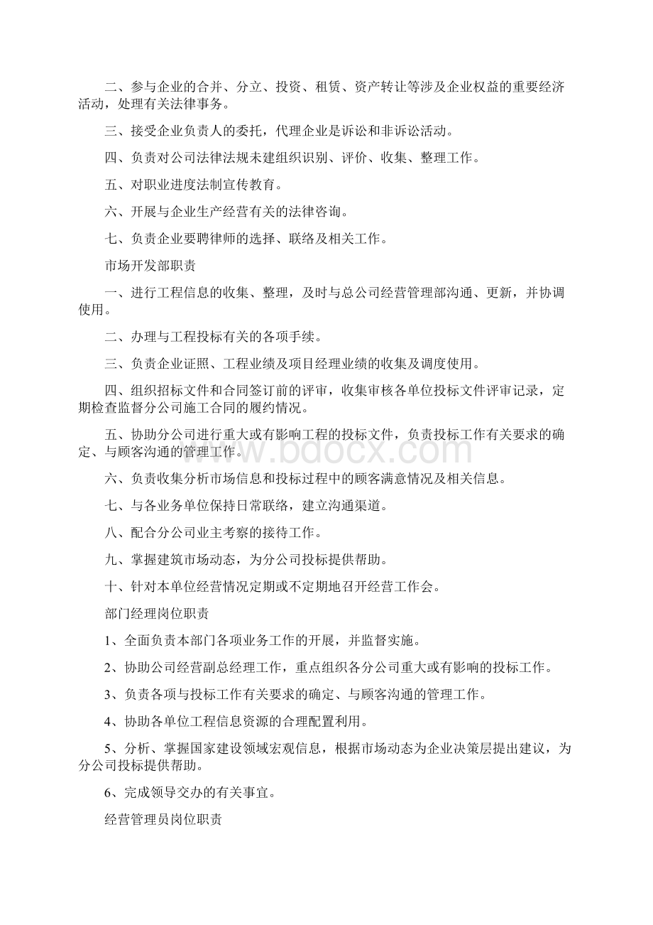 岗位职责Word下载.docx_第3页