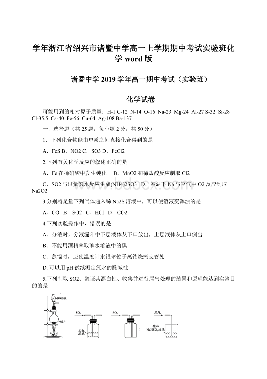 学年浙江省绍兴市诸暨中学高一上学期期中考试实验班化学word版Word格式文档下载.docx