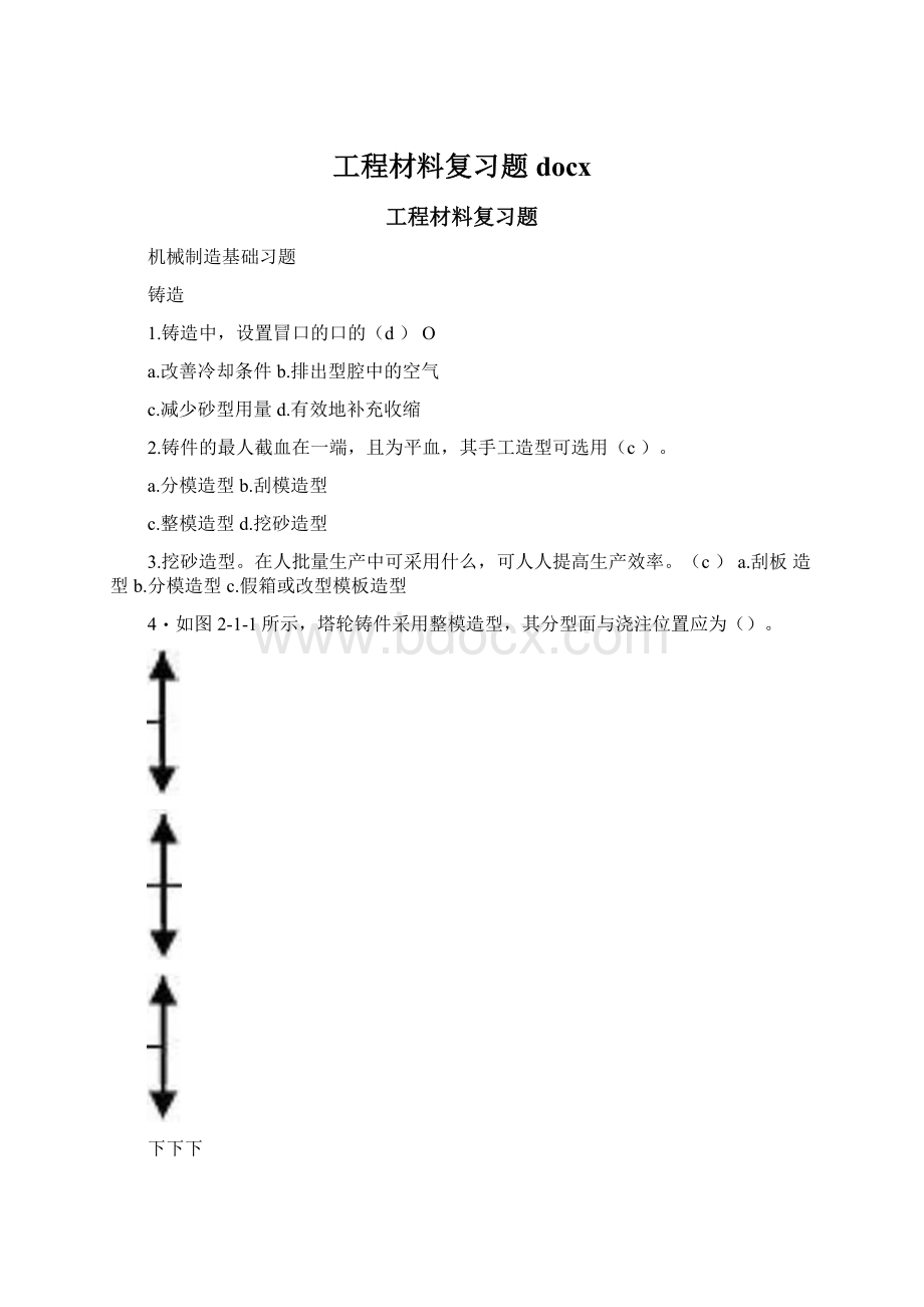 工程材料复习题docx.docx