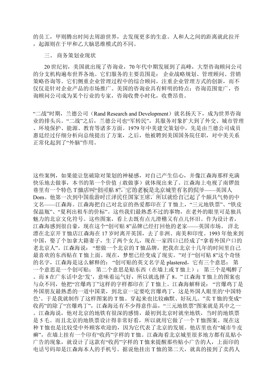 哈佛策划定义Word下载.docx_第3页