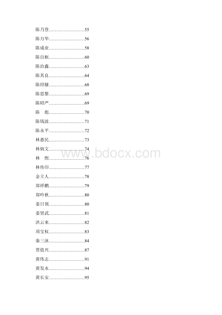 《飞云诗絮》二十壬辰集.docx_第3页