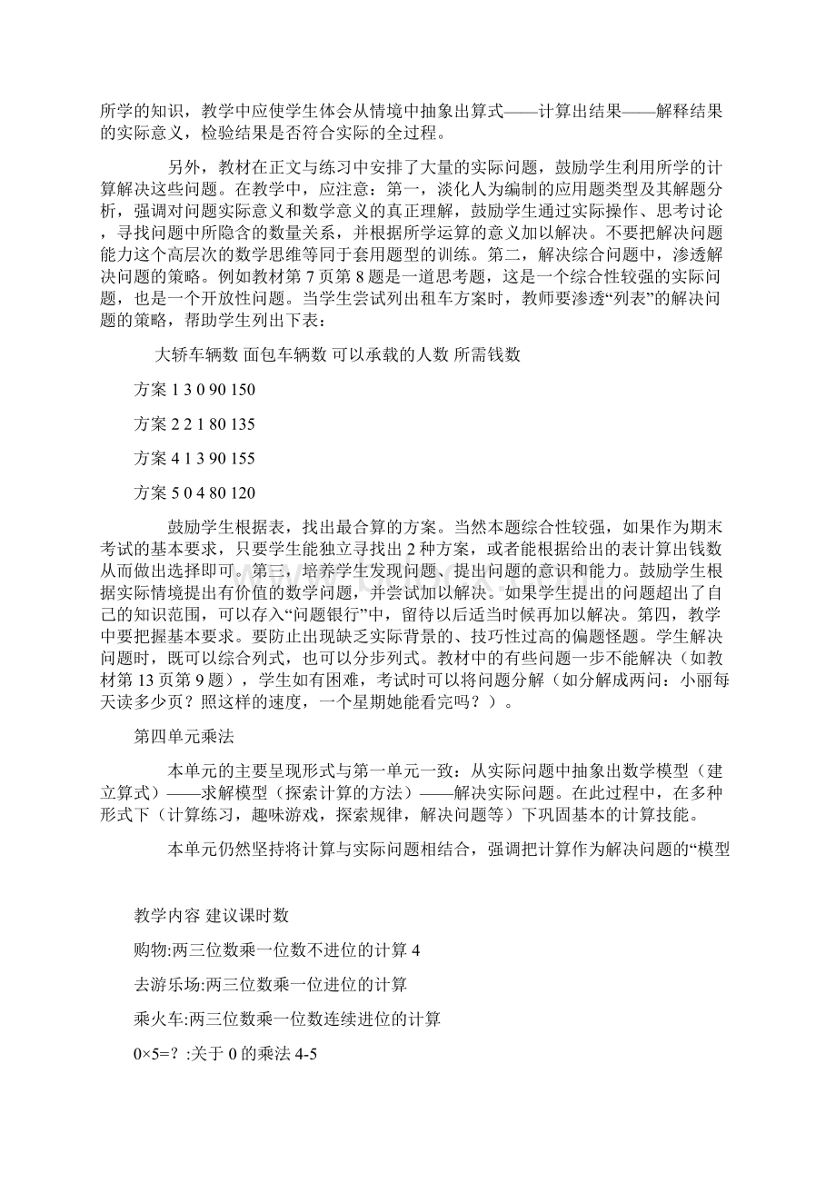 北师大版小学数学三年级上册数学教材分析.docx_第3页