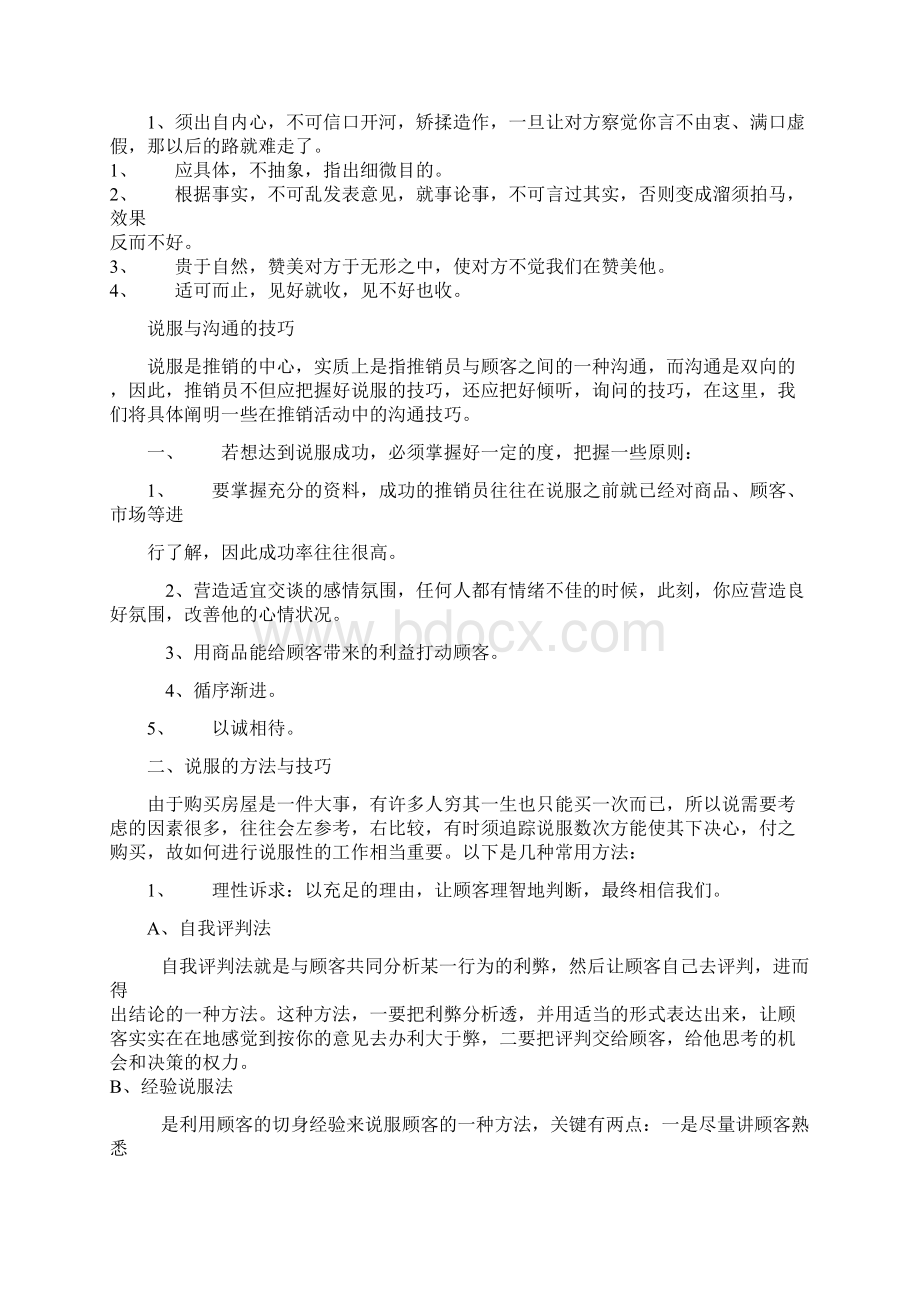 房产销售技巧112164683Word文档下载推荐.docx_第2页