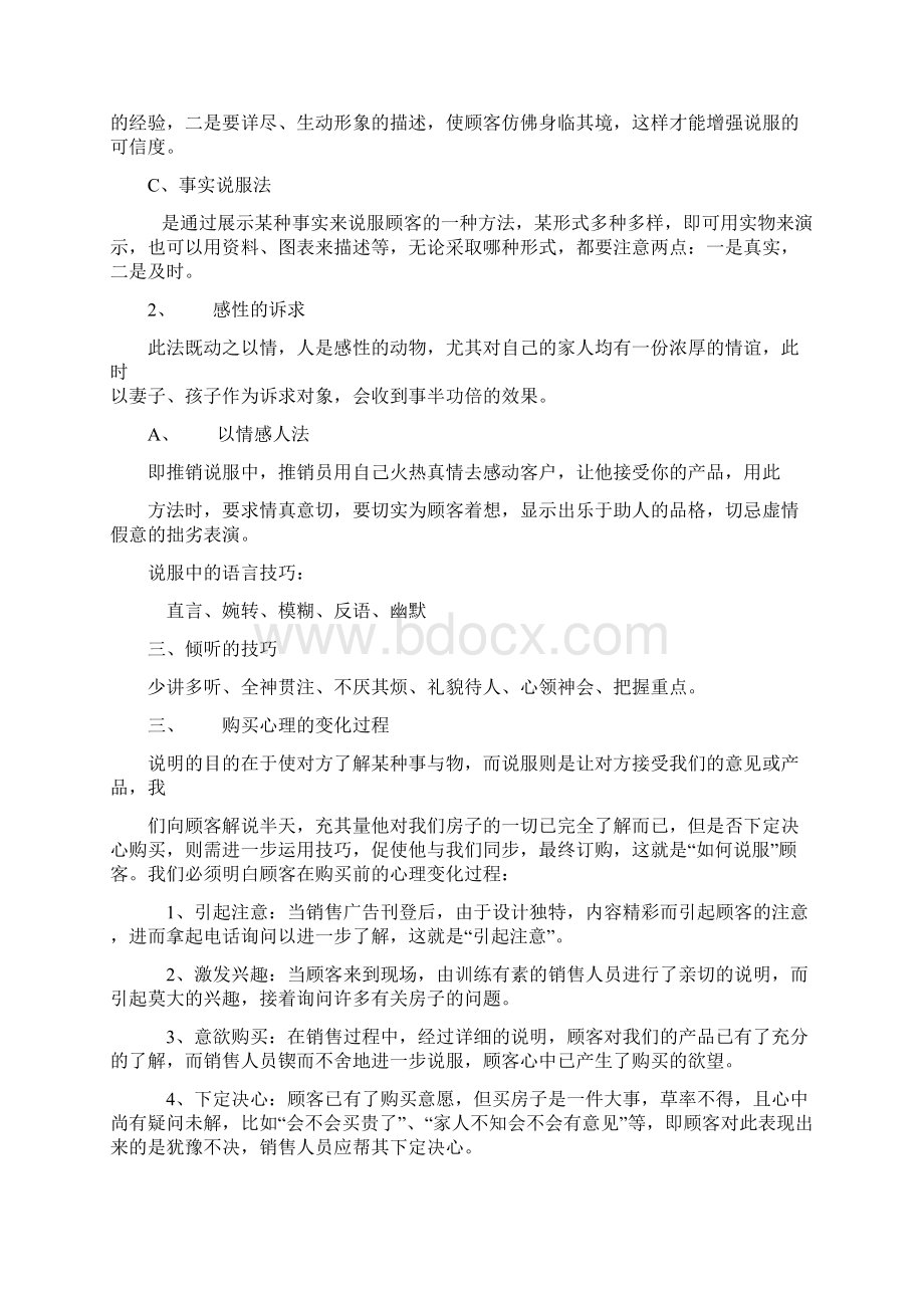 房产销售技巧112164683Word文档下载推荐.docx_第3页