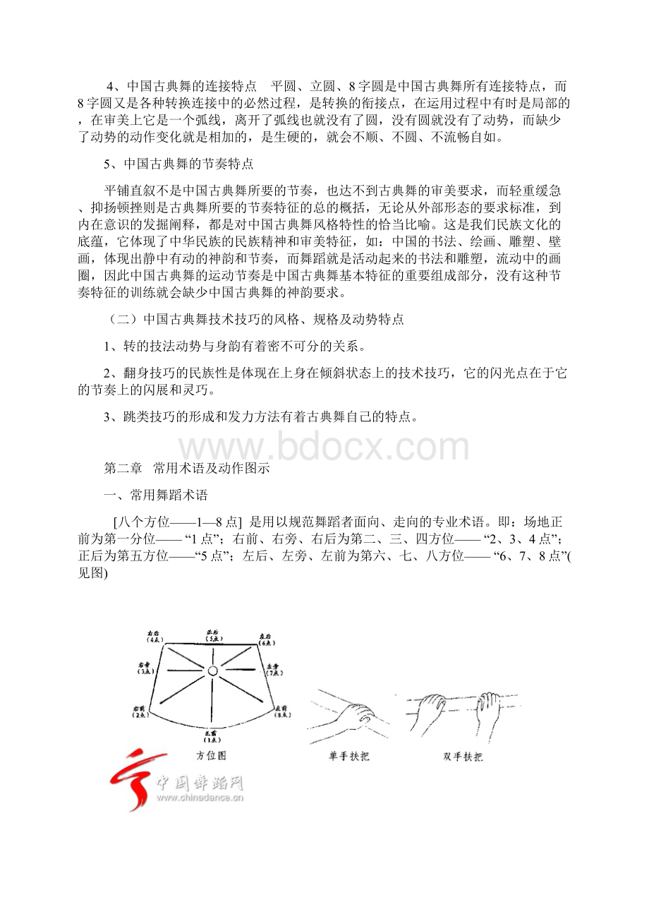 中国古典舞蹈教学常用术语及动作图示 doc.docx_第2页